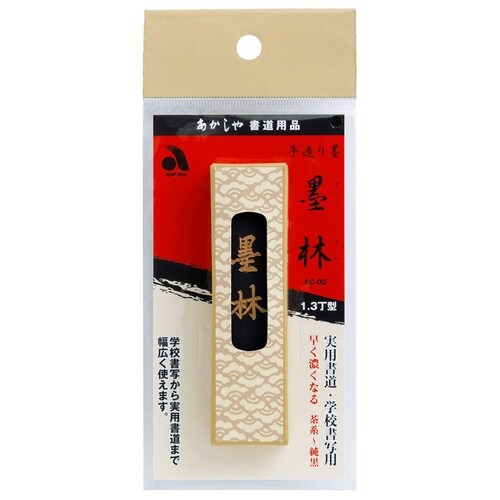 手造り墨 墨林×5