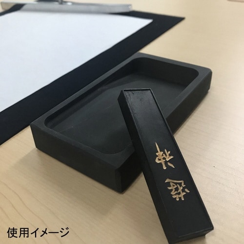 手造り墨 遊神×5