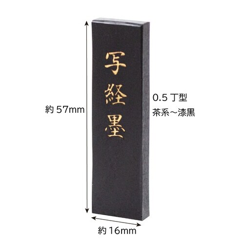 手造り墨 写経墨(箱単品)×3