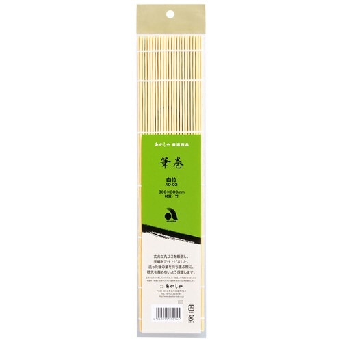 筆巻 白竹×10