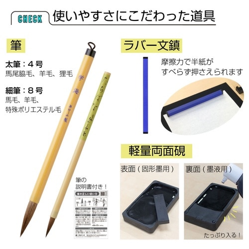 書道セット スイーツパーティー