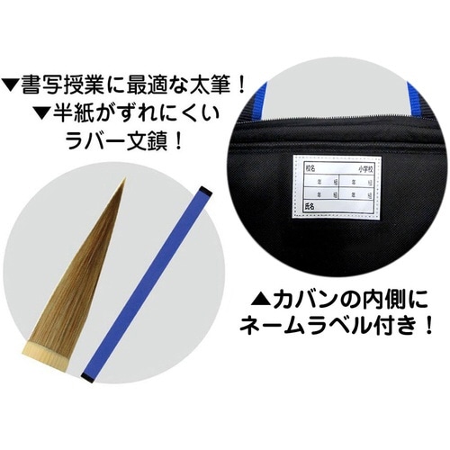 書道セット ショルダートート ブルー
