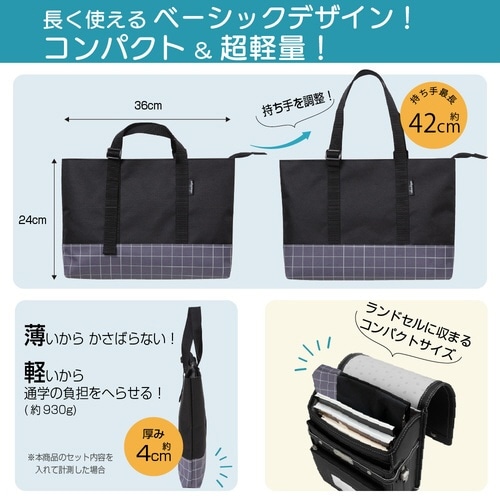 書道バッグ アジャストトート ブロック×2