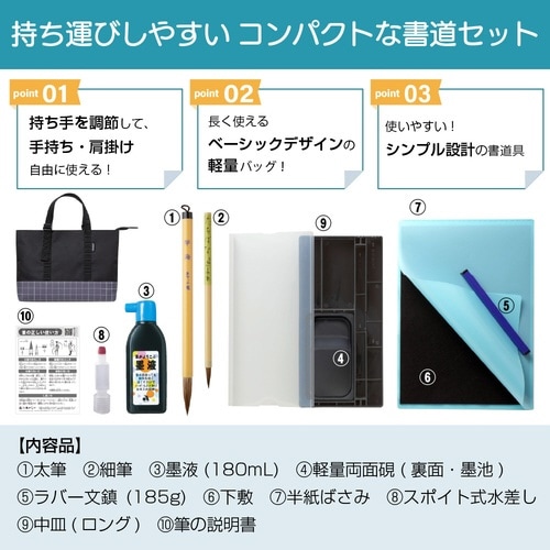 書道セット アジャストトート ブロック