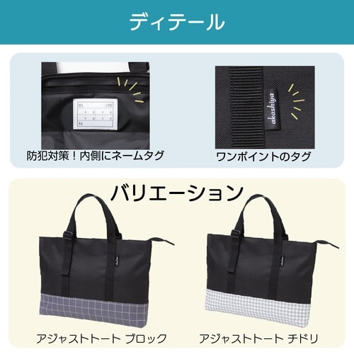 書道セット アジャストトート ブロック