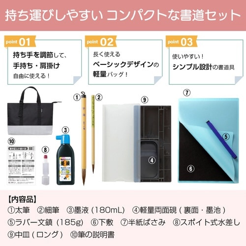 書道セット アジャストトート チドリ
