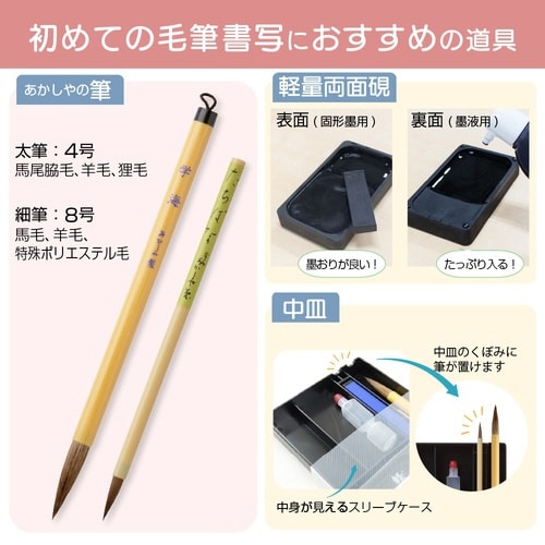 書道セット アジャストトート チドリ