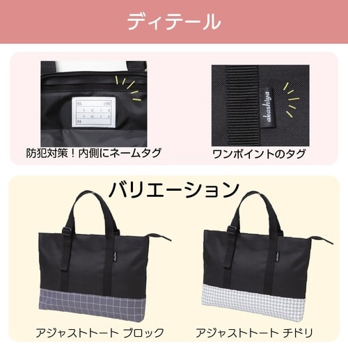 書道セット アジャストトート チドリ