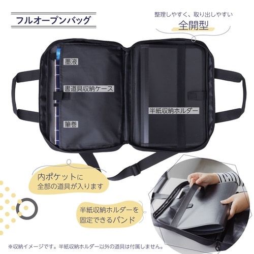 書道バッグ ブラックアンドホワイト
