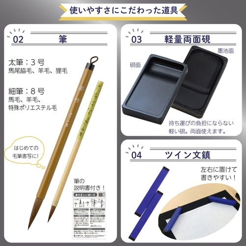 書道セット ブラックアンドホワイト×2