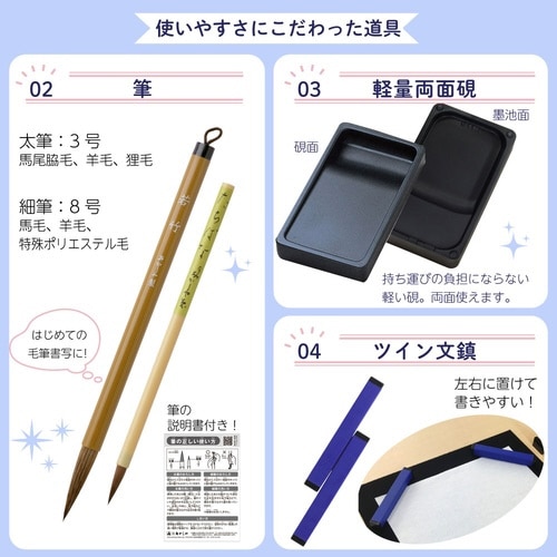 書道セット パステルキルト