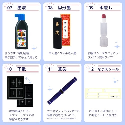 書道セット パステルキルト