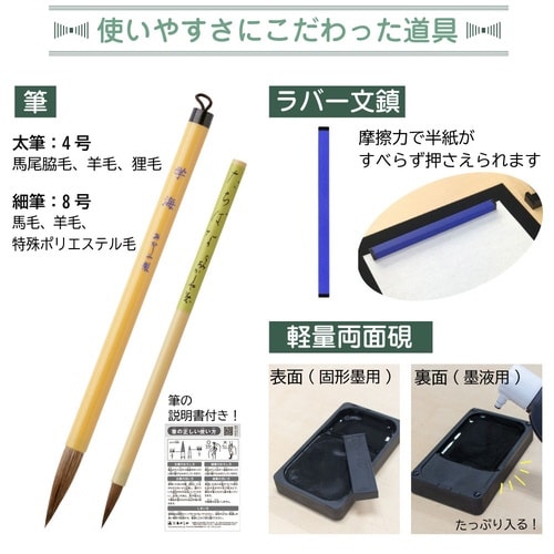 書道セット エバーグリーン