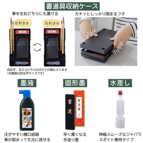 書道セット エバーグリーン