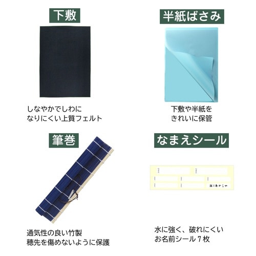 書道セット エバーグリーン