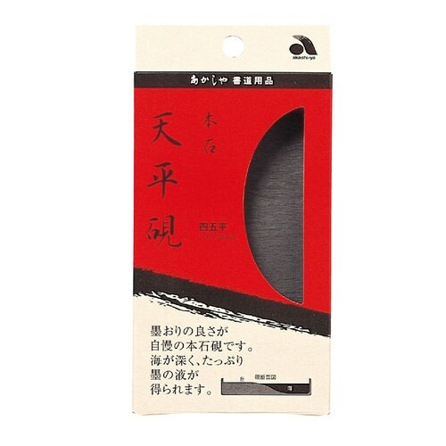 本石 天平硯 四五平×3