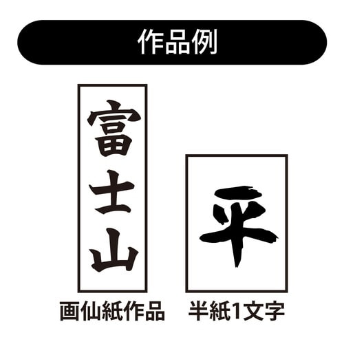 書初筆 九華 8号