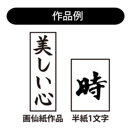 書初め用筆7号 人造毛書写楽×2