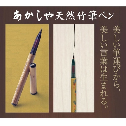 天然竹筆ペン専用替え穂×3