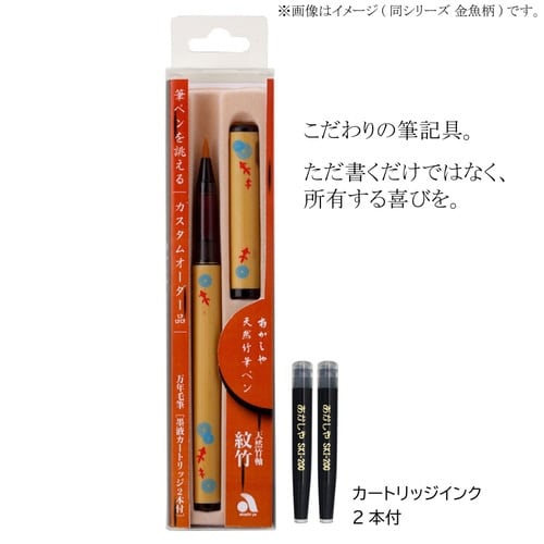 天然竹筆ペン 寅/透明ケース×2