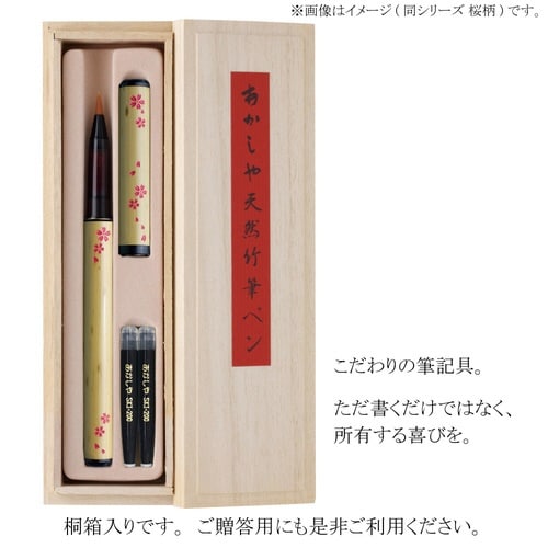 天然竹筆ペン 申/桐箱×2