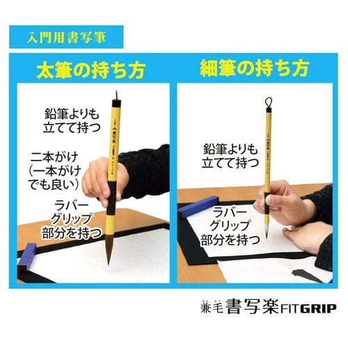 兼毛書写楽FITGRIP 二本組C×5