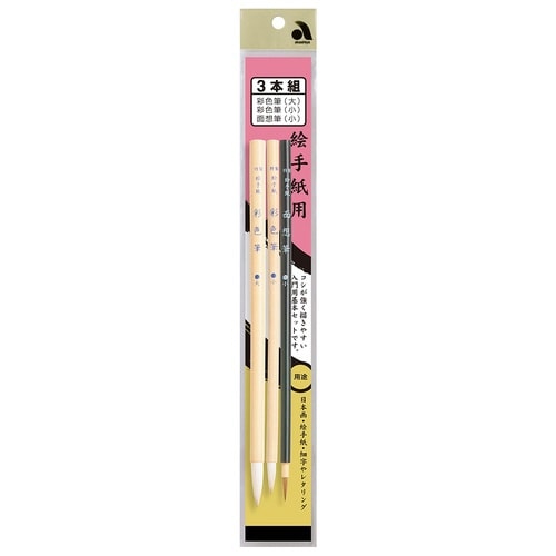 絵手紙入門筆3本組×5