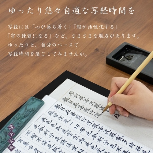 悠々写経用紙<折り目なし>×5