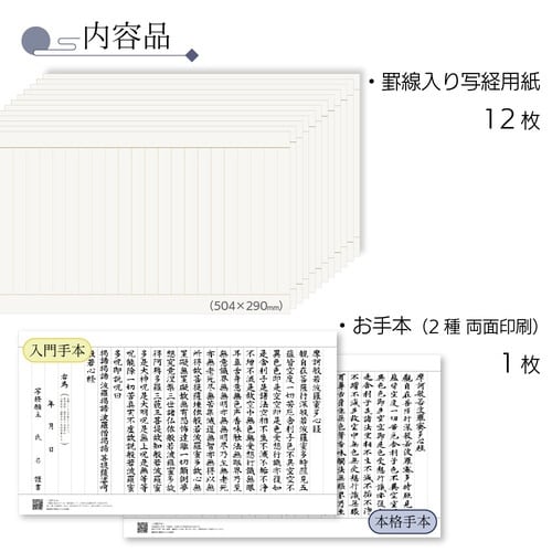 悠々写経用紙×5