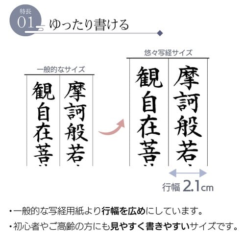 悠々写経用紙×5