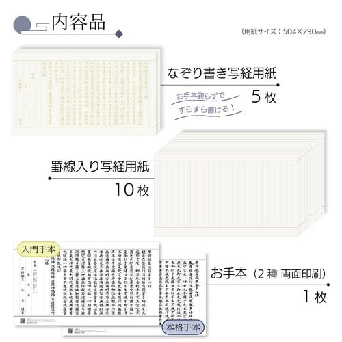 悠々写経用紙2種入り×5