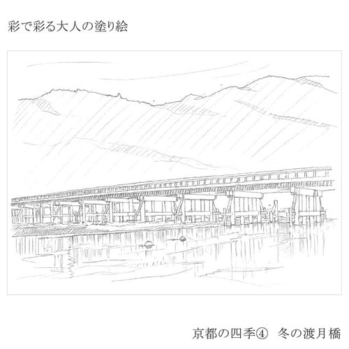 彩で彩る大人の塗り絵 京都の四季4×20