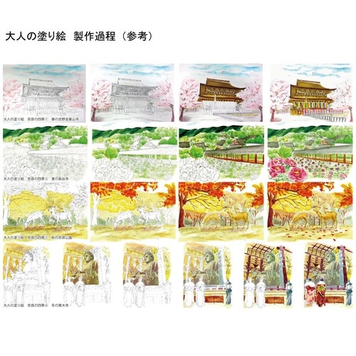 彩で彩る大人の塗り絵京都の四季4枚セット×9