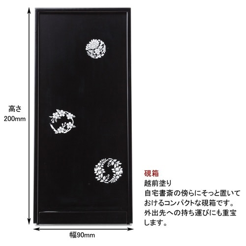 大人の書道セット 越前塗 黒/花丸文×2