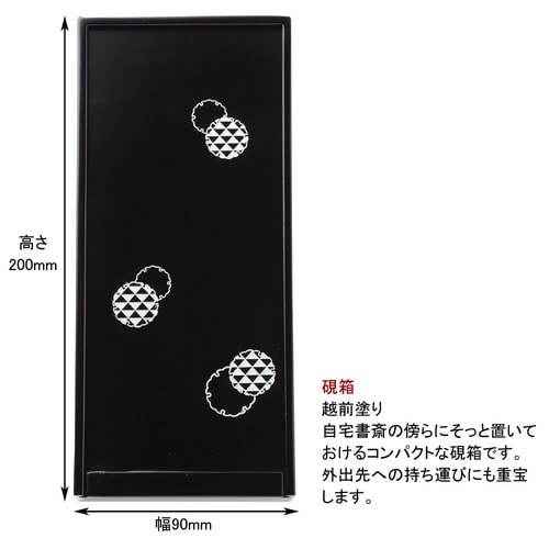 大人の書道セット 越前塗 黒/うろこ