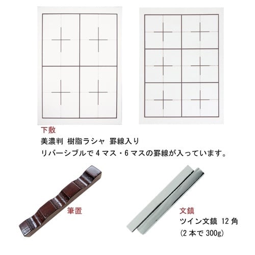 大人の書道セット 越前塗 曙(特大)×2