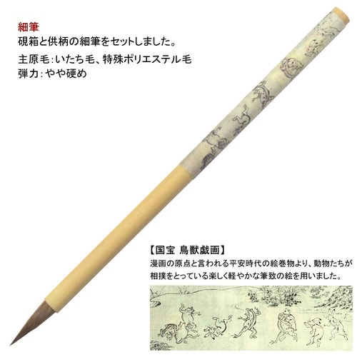 大人の書道セット 越前塗 黒/鳥獣戯画