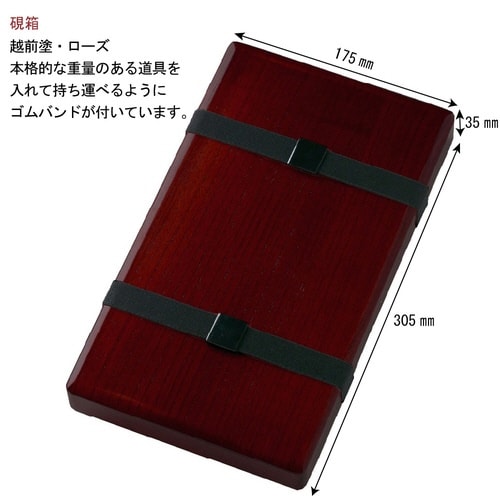 大人の書道セット 越前塗 ローズ(特大)