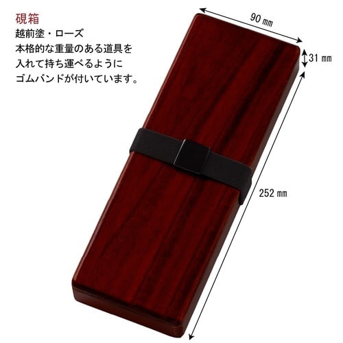 大人の書道セット 越前塗 ローズ(小)×2
