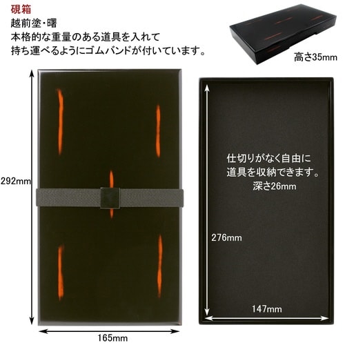 硯箱 越前塗 曙(特大)