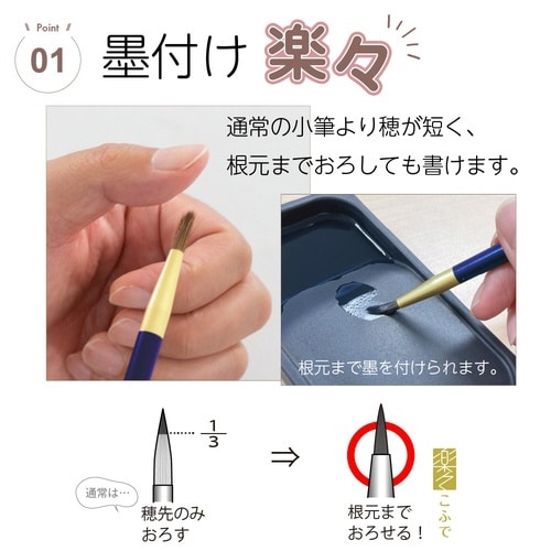 細筆 楽々こふで 人造毛×5