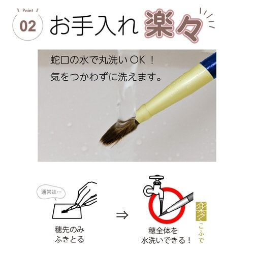 細筆 楽々こふで 人造毛×5