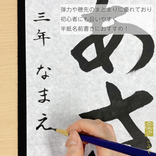 細筆 楽々こふで 人造毛×5