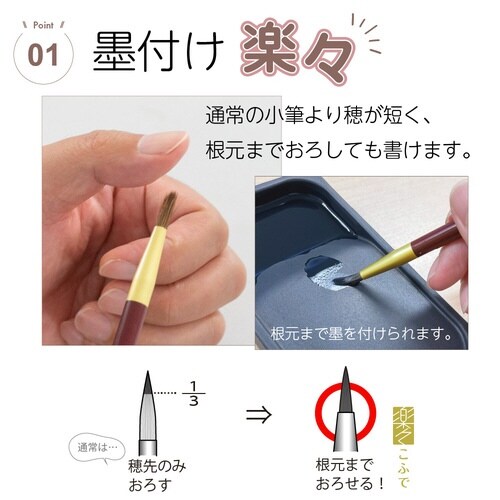 細筆 楽々こふで 兼毛×5