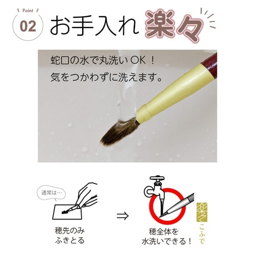 細筆 楽々こふで 兼毛×5