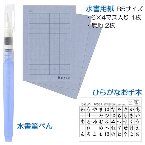 水書セット(筆ぺん・用紙)×3