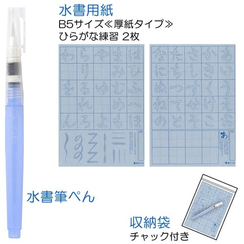 水書筆ぺんでひらがな練習セット×4