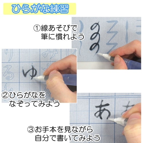 水書筆ぺんでひらがな練習セット×4