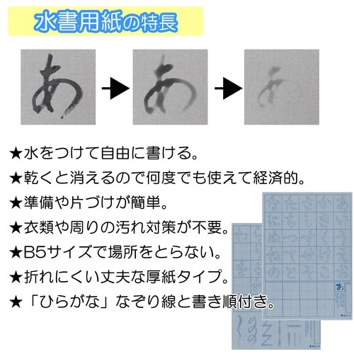 水書筆でひらがな練習セット×3