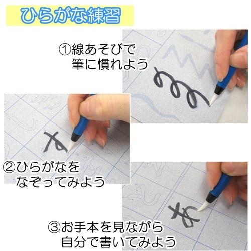 水書筆でひらがな練習セット×3